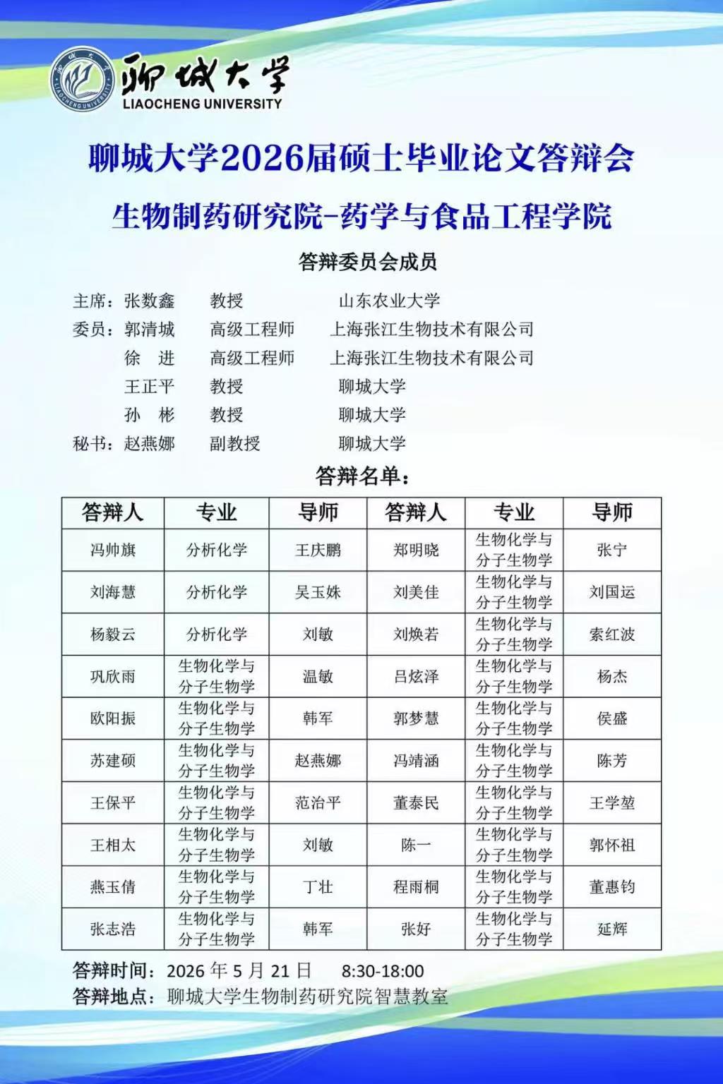 情色小说
2026届硕士毕业论文答辩会生物制药研究院-情色小说
.jpg